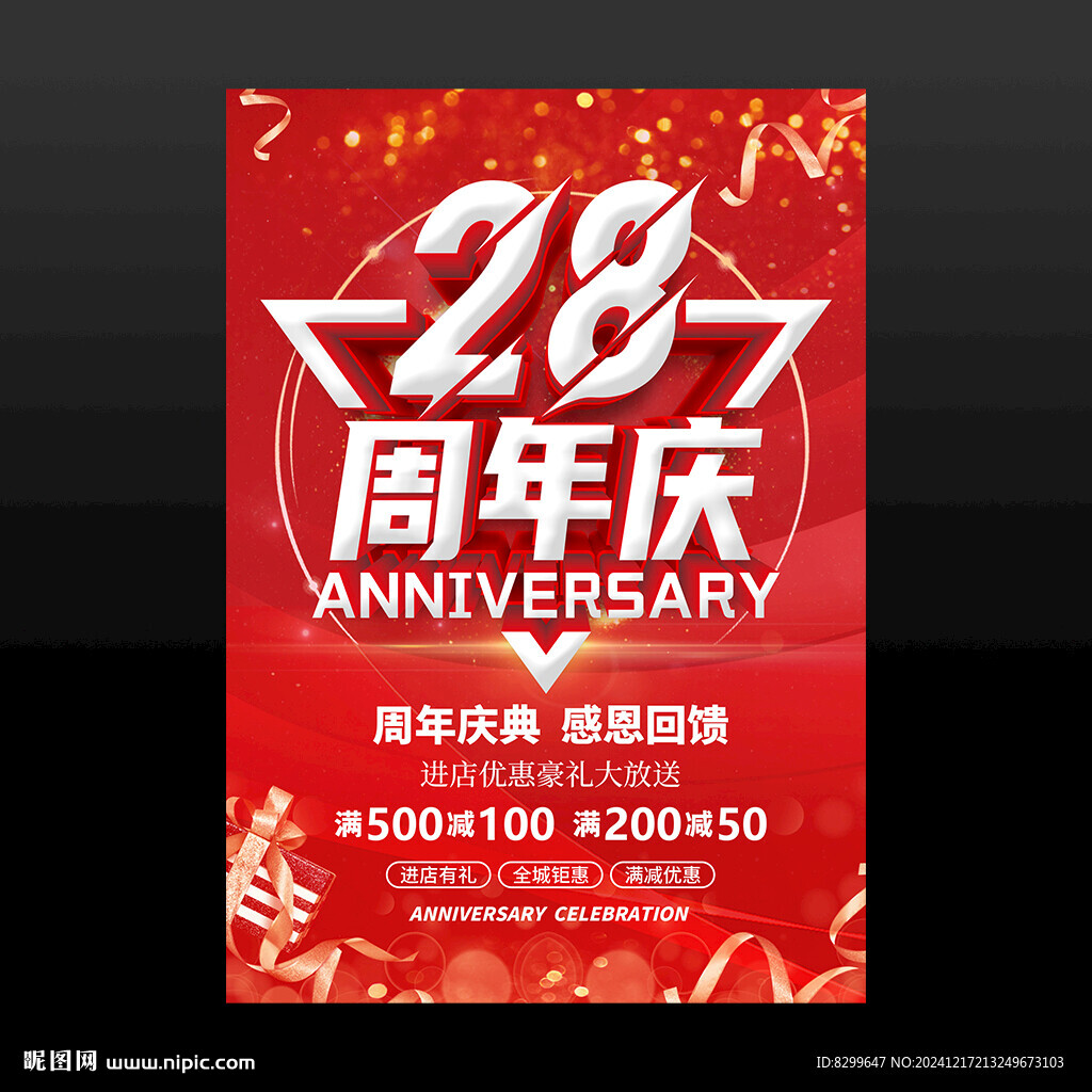 28周年