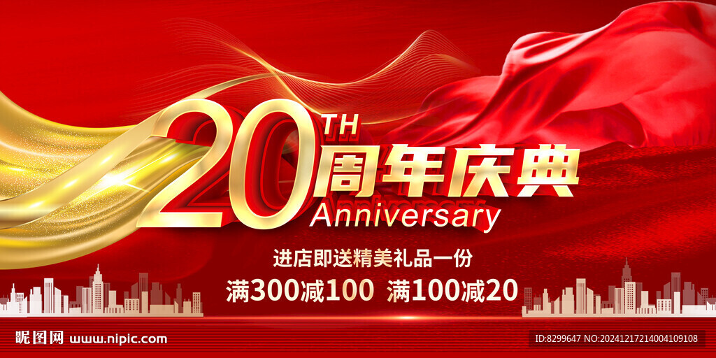 20周年庆