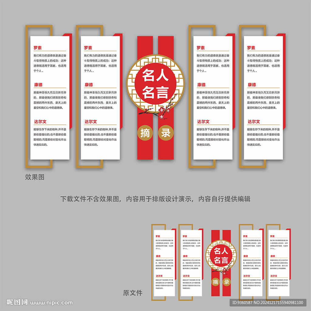 名人名言文化墙