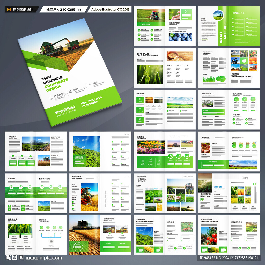 农业画册