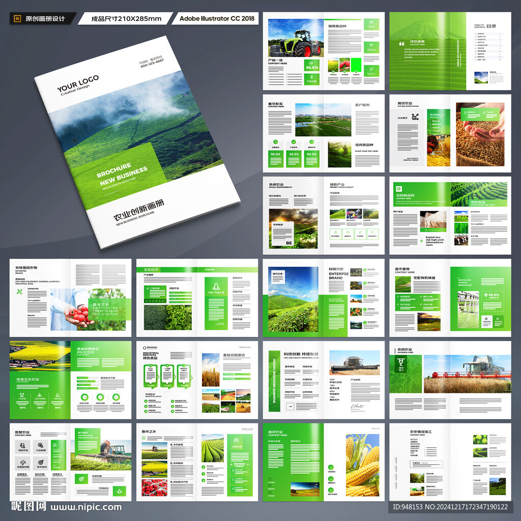 农业科技画册