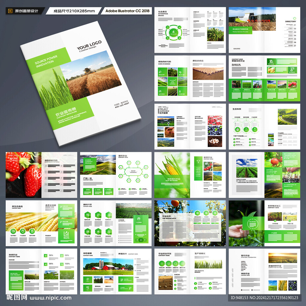 农业合作社画册