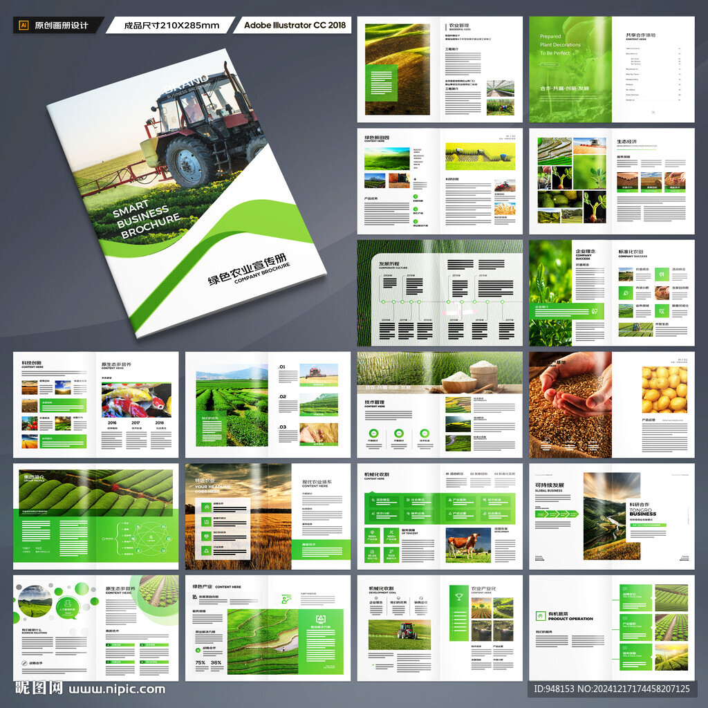 农产品画册