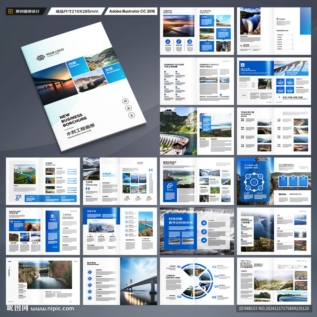 水电站画册