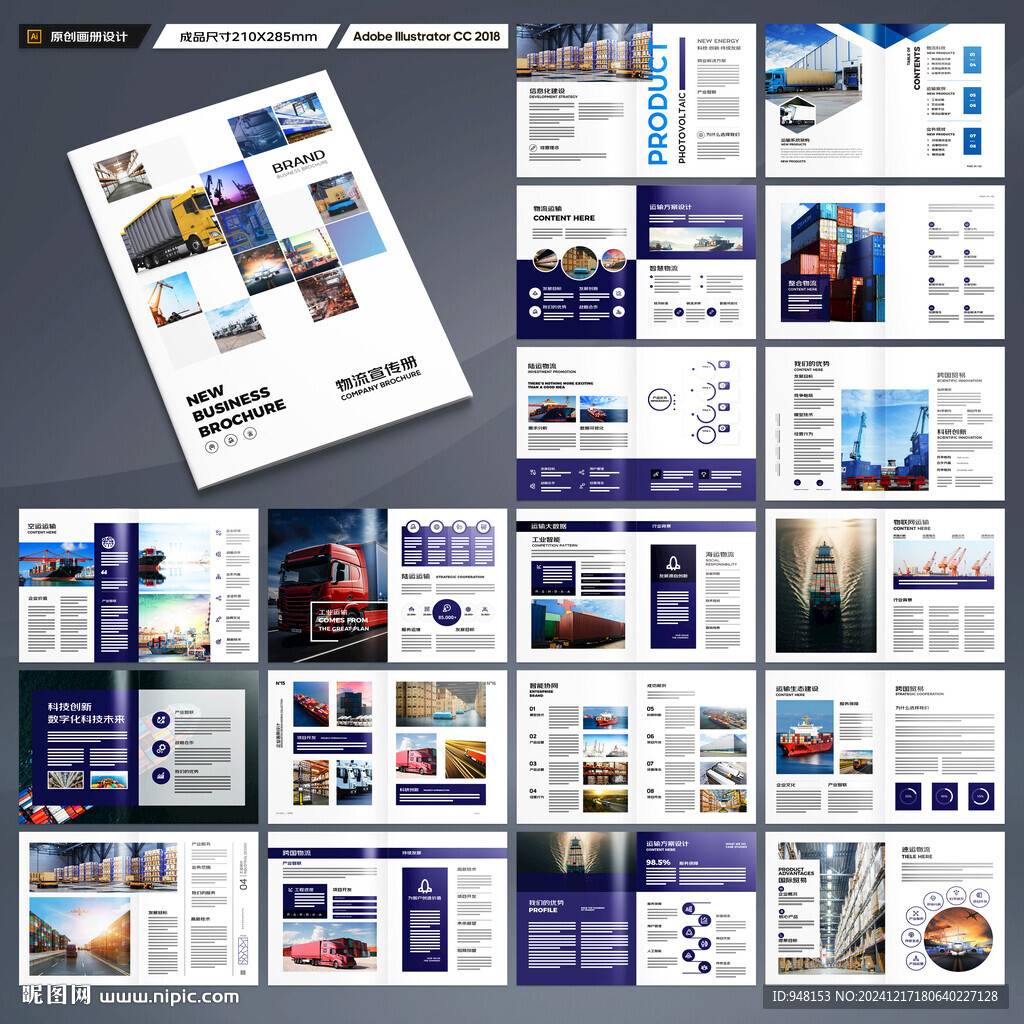 物流公司画册