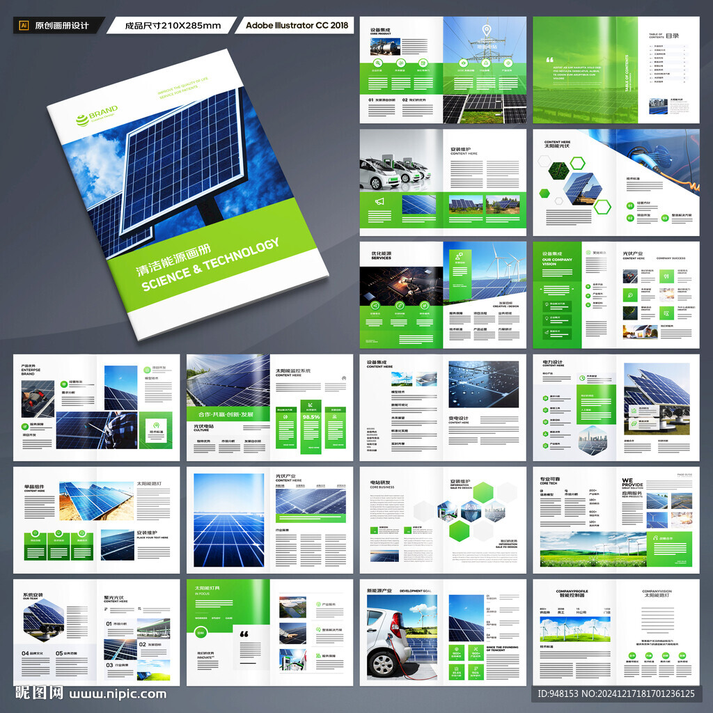 新能源画册