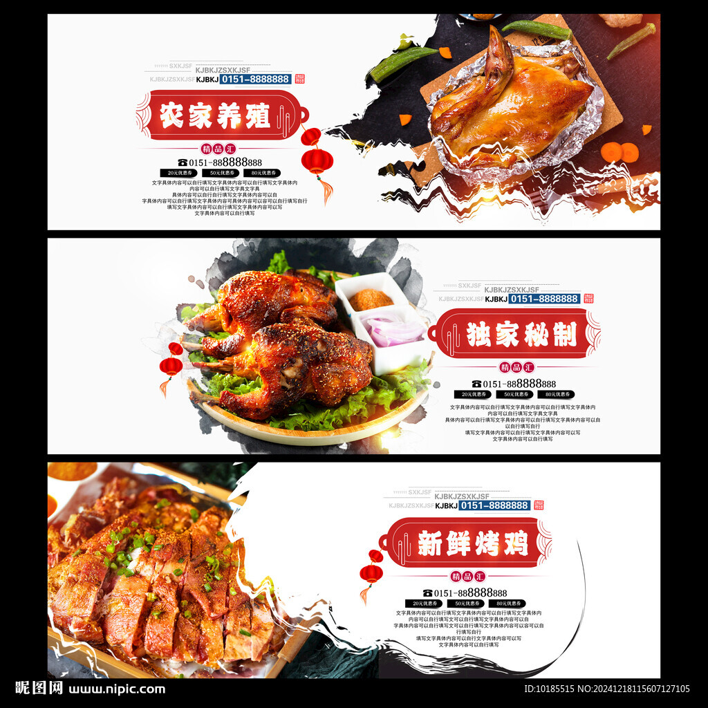 烤鸡展板