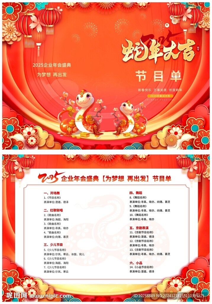 2025蛇年公司企业年会菜单