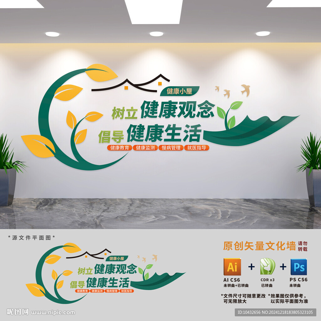 健康小屋文化墙