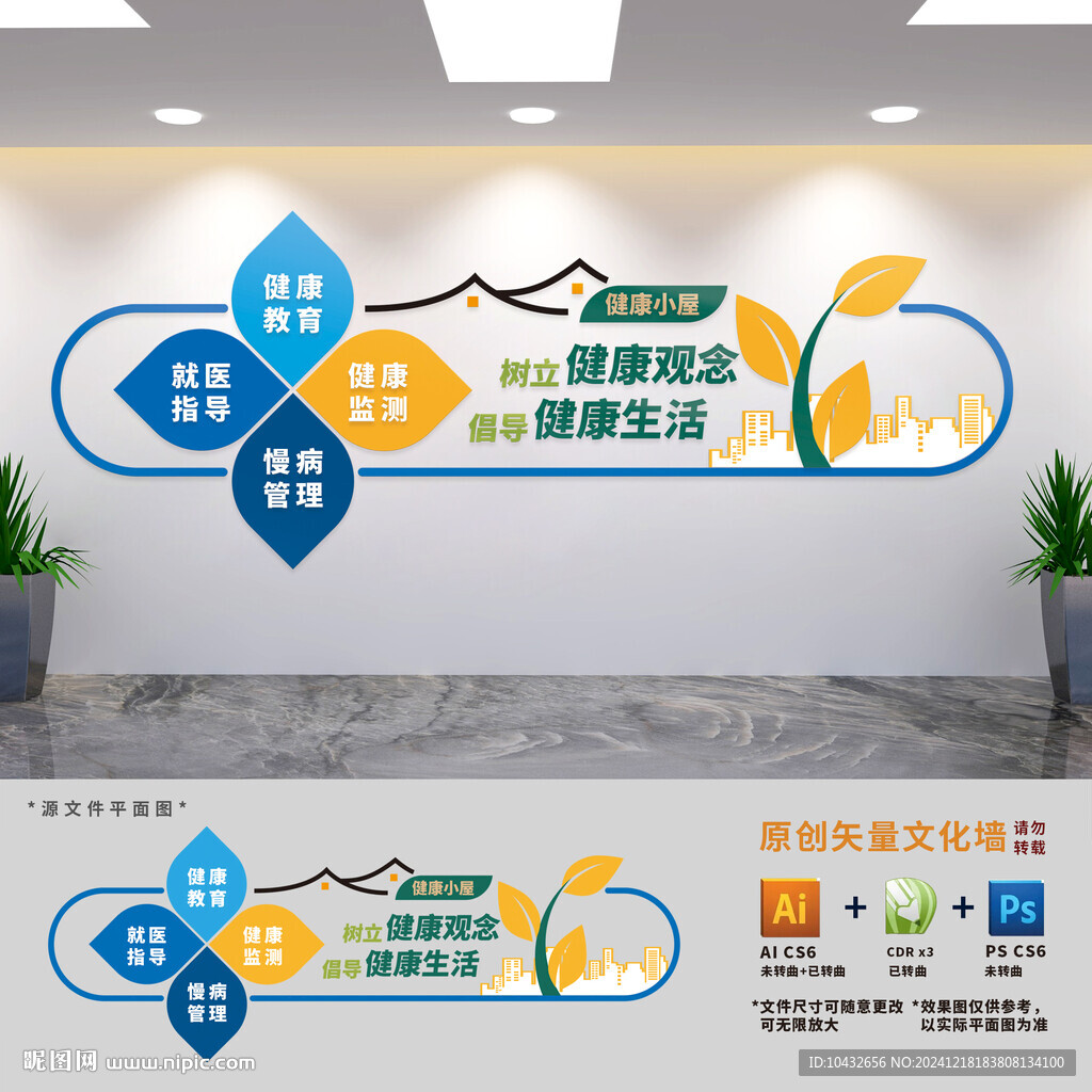 社区自助体检健康小屋文化墙