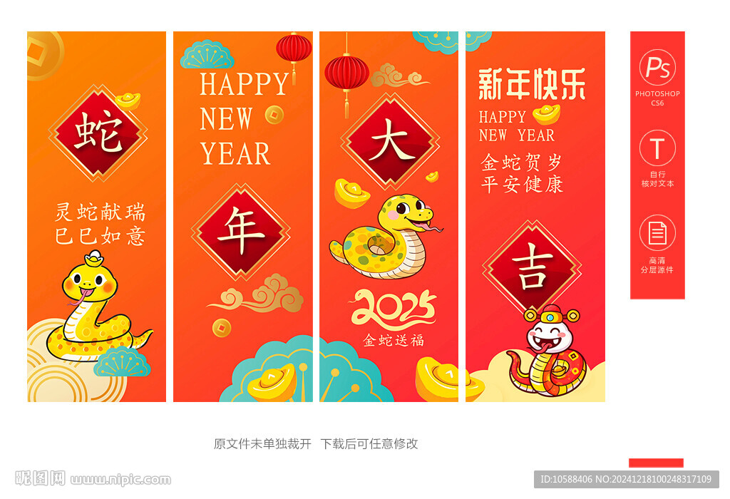 蛇年四联吊旗