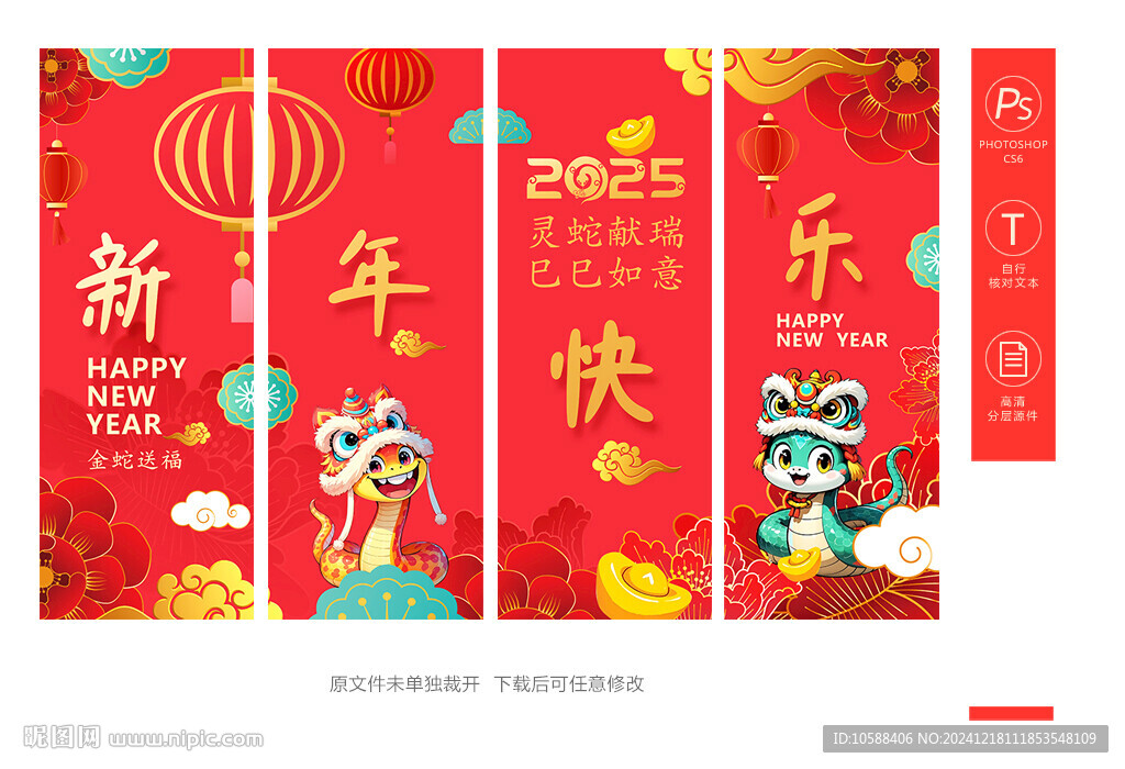 2025蛇年吊旗