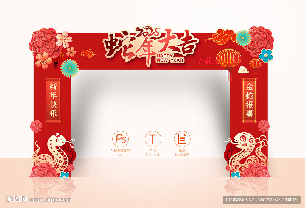 2025蛇年拱门