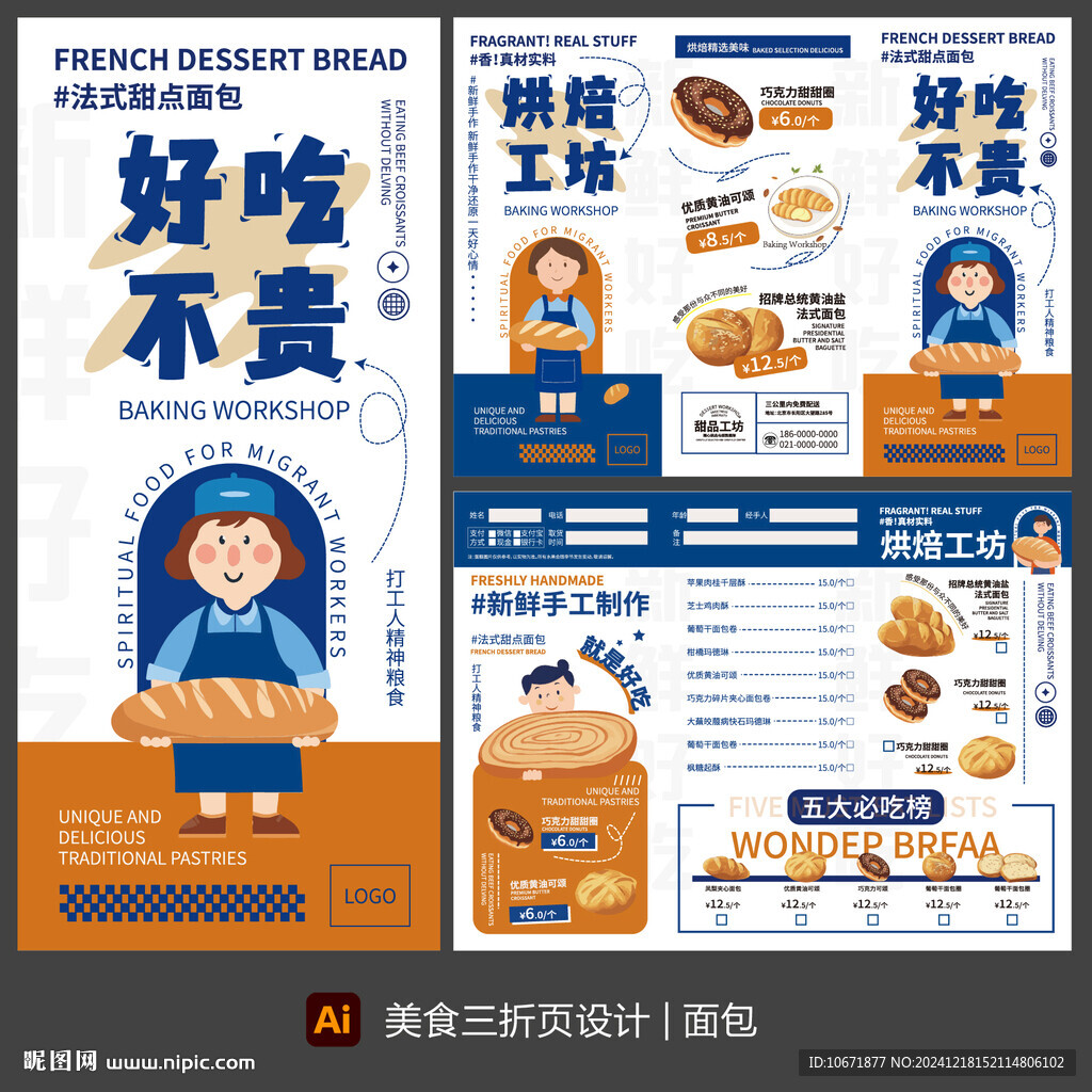 面包三折页
