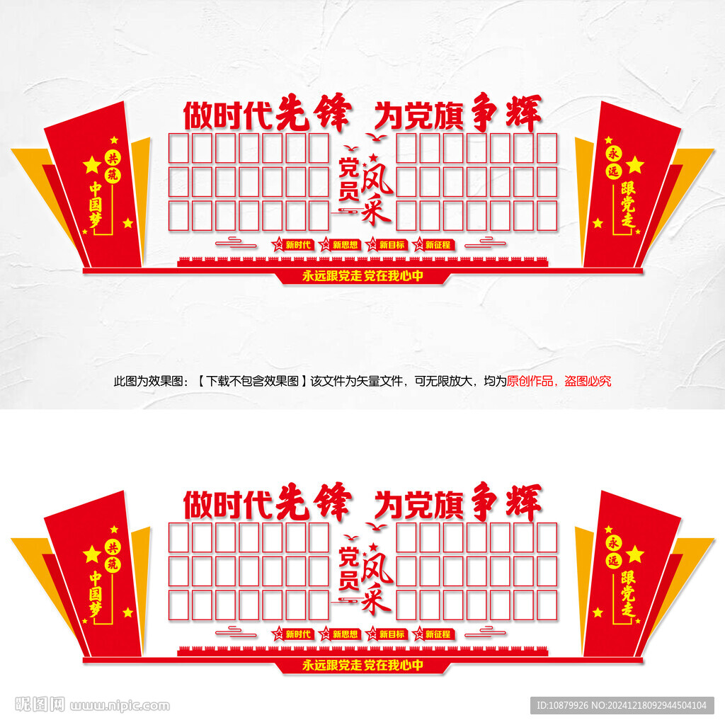 党员风采文化墙
