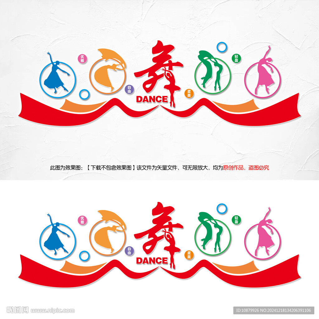 舞蹈室文化墙