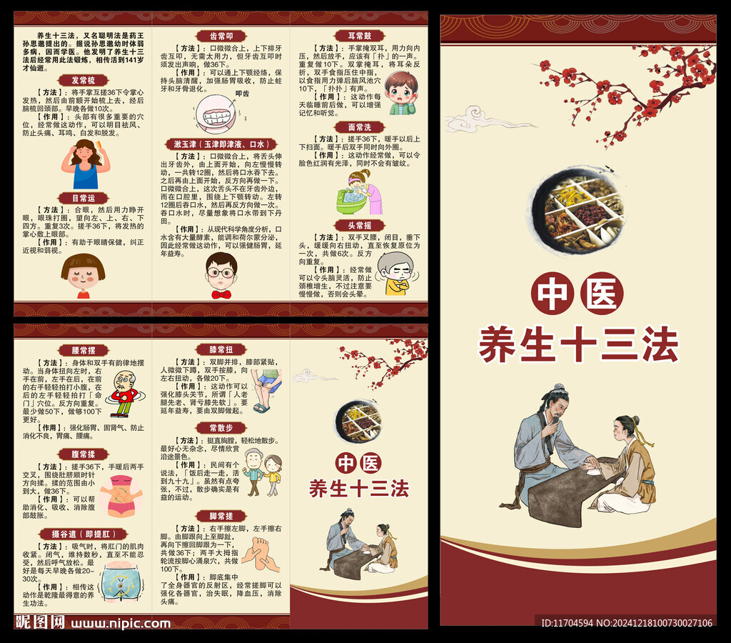 中医养生知识三折页