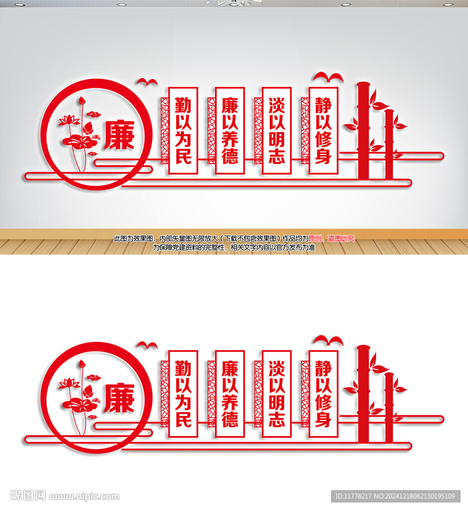 廉文化廉洁建设文化墙