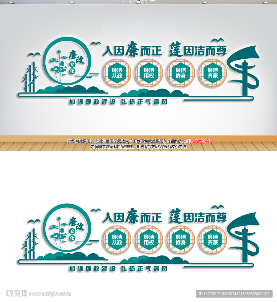 廉政文化墙