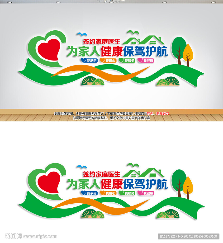 家庭医生文化墙