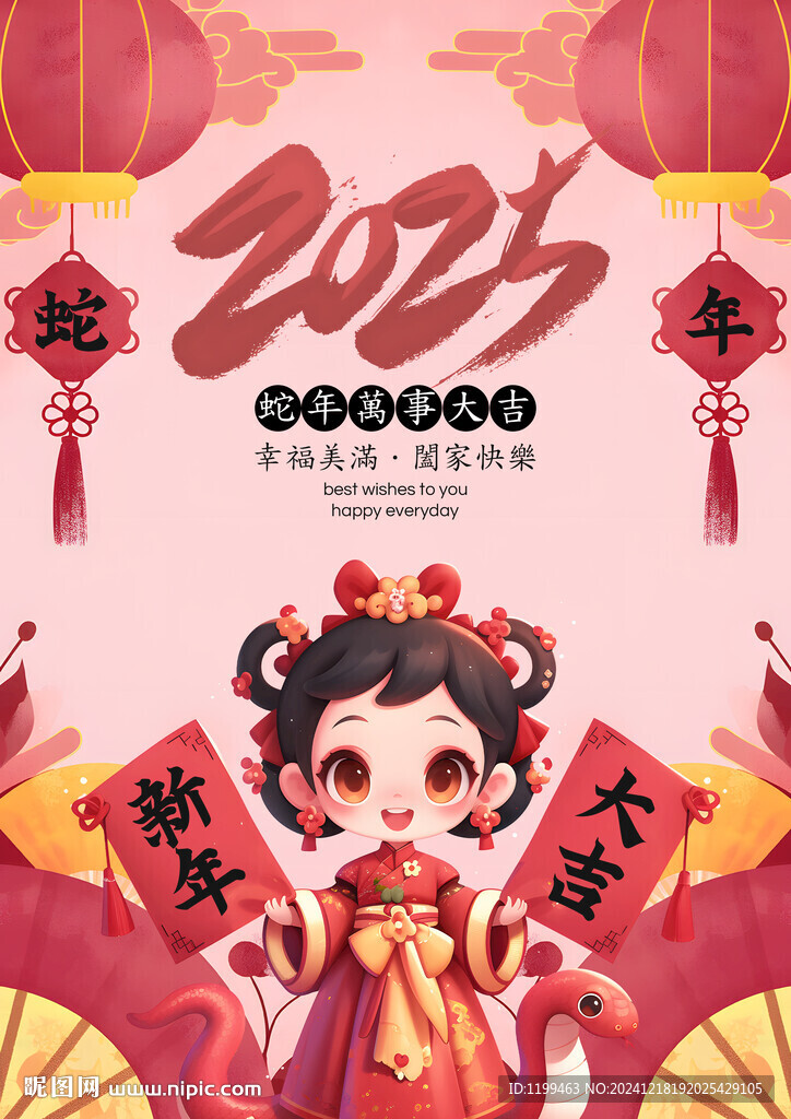 2025新年海报