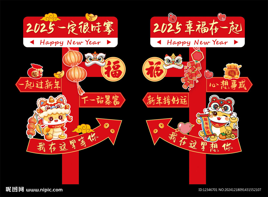 蛇年网红指示牌