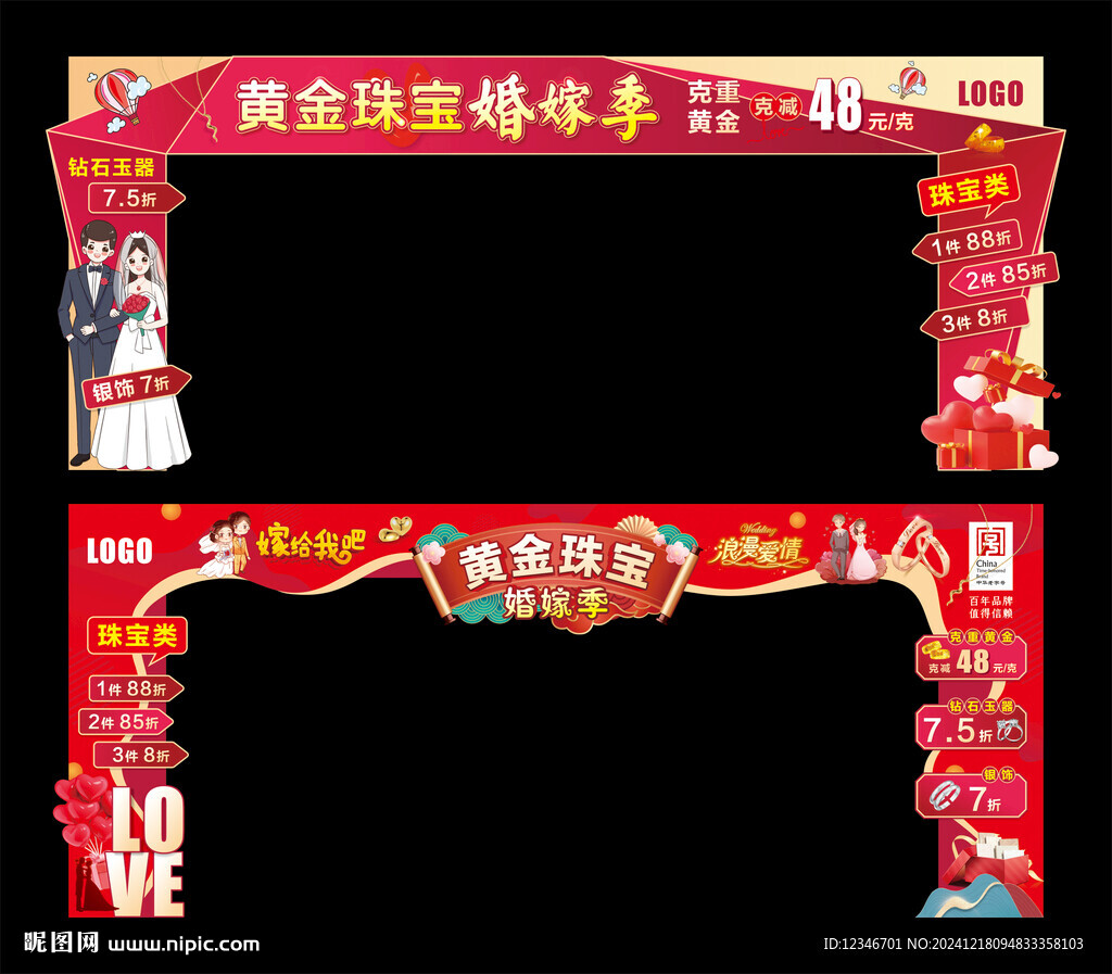 珠宝店拱门