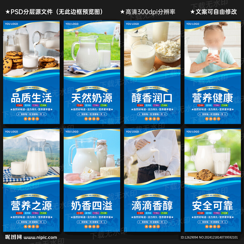牛奶海报