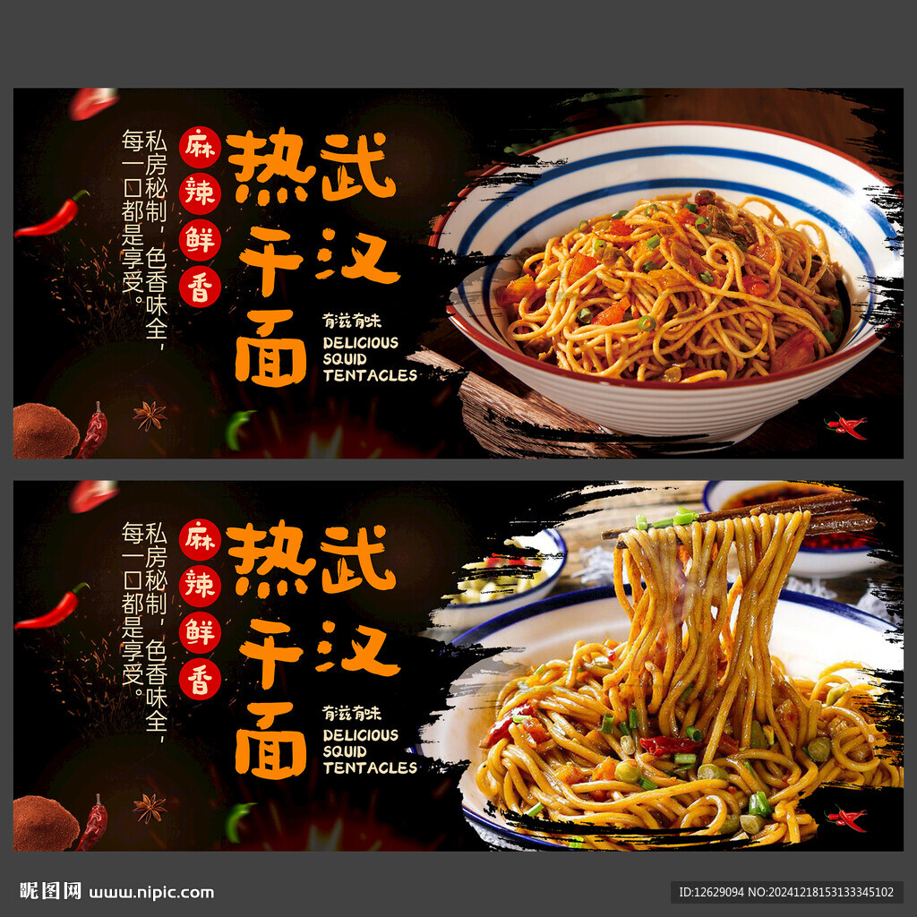 热干面