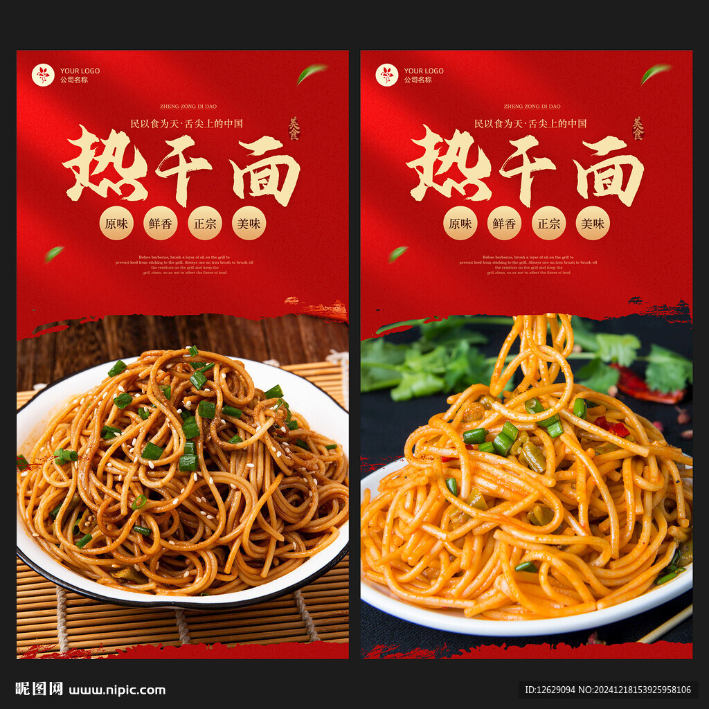 热干面