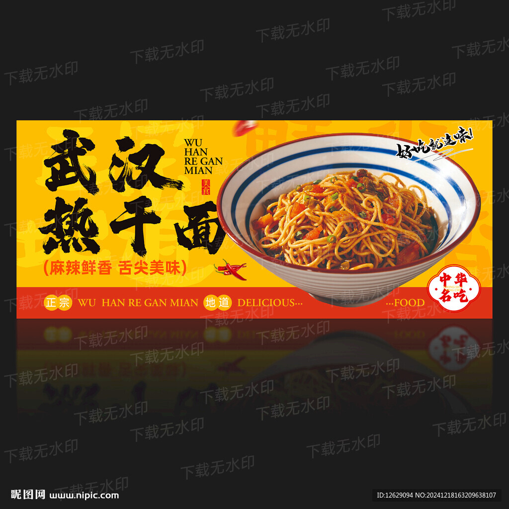 武汉热干面
