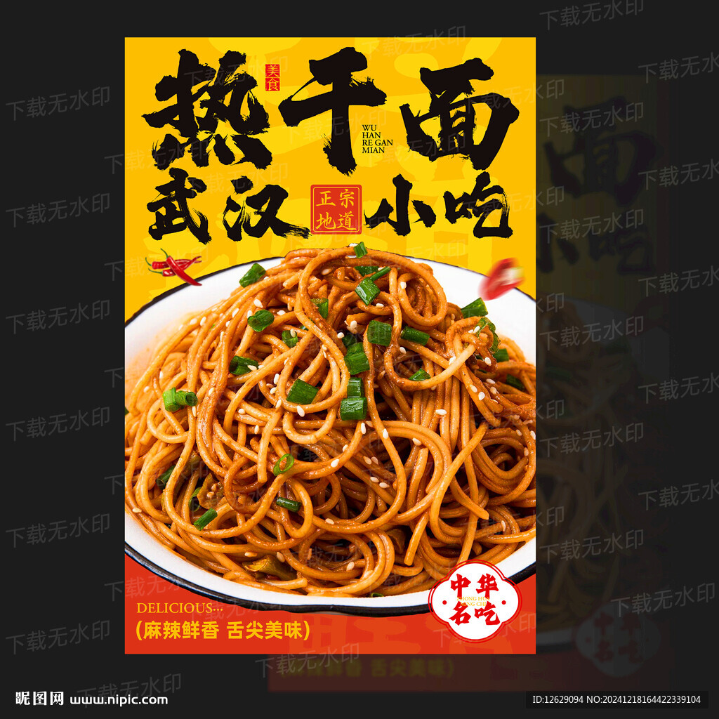 热干面