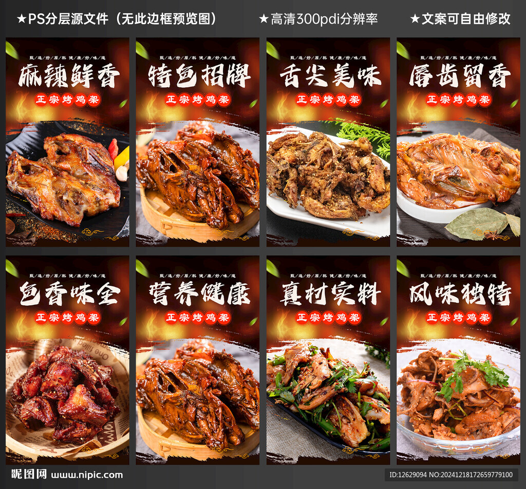 鸡架