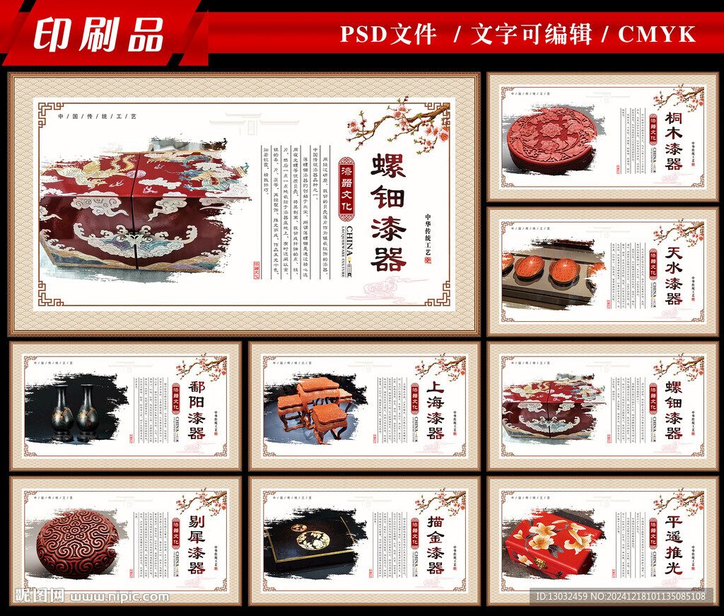 漆器