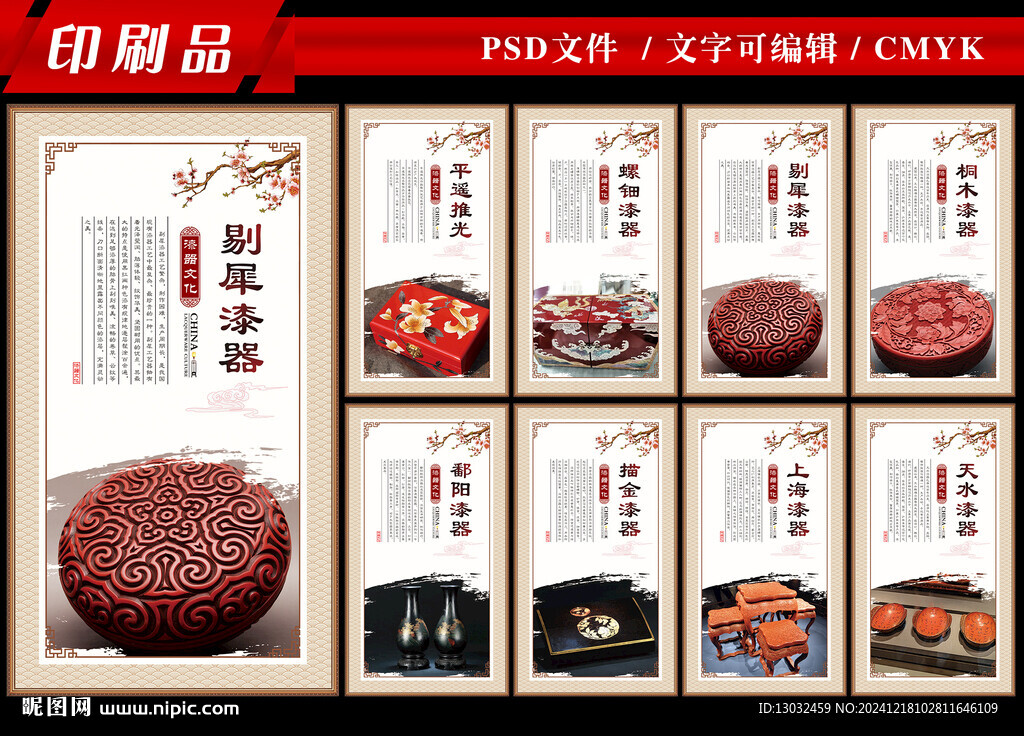 漆器
