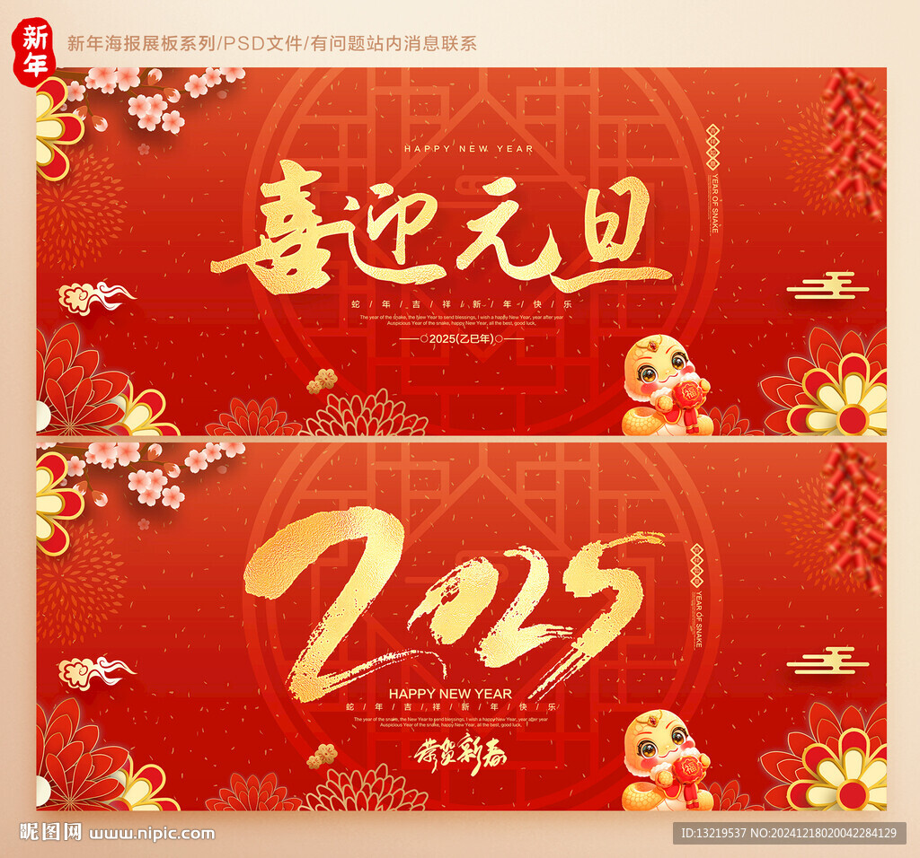 2025年元旦