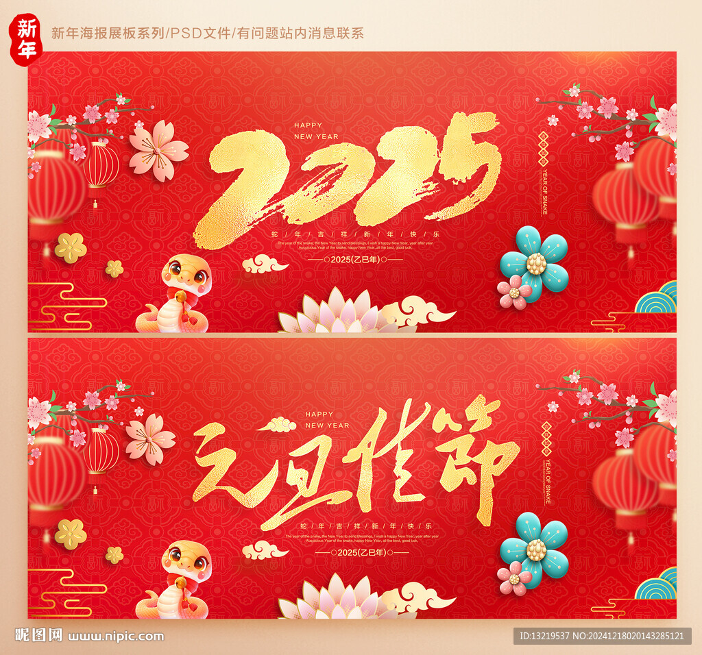 2025元旦