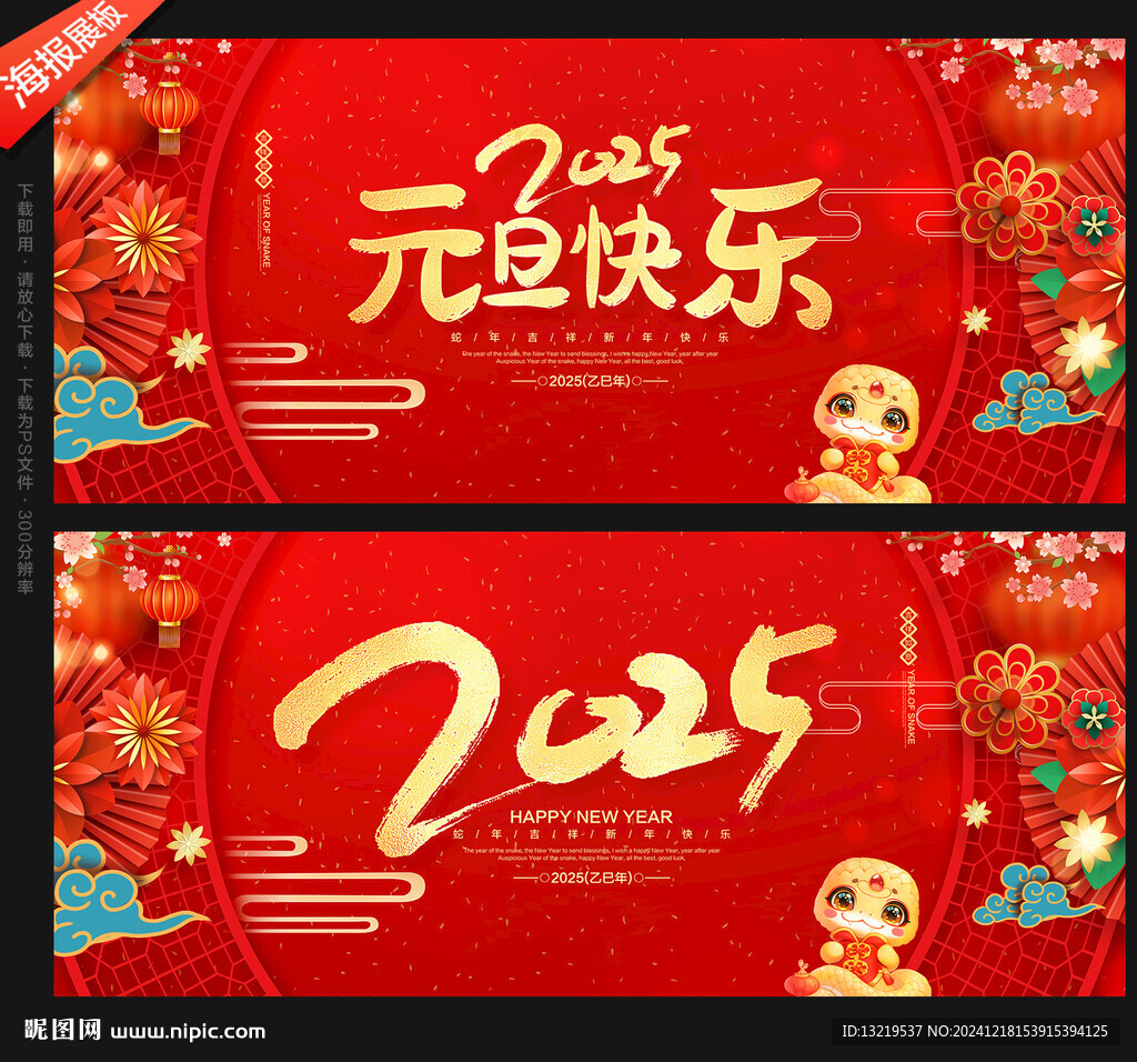 2025元旦