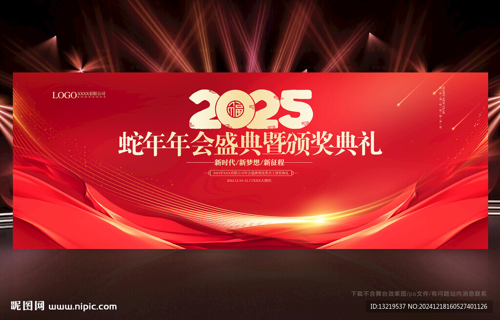 2025年会