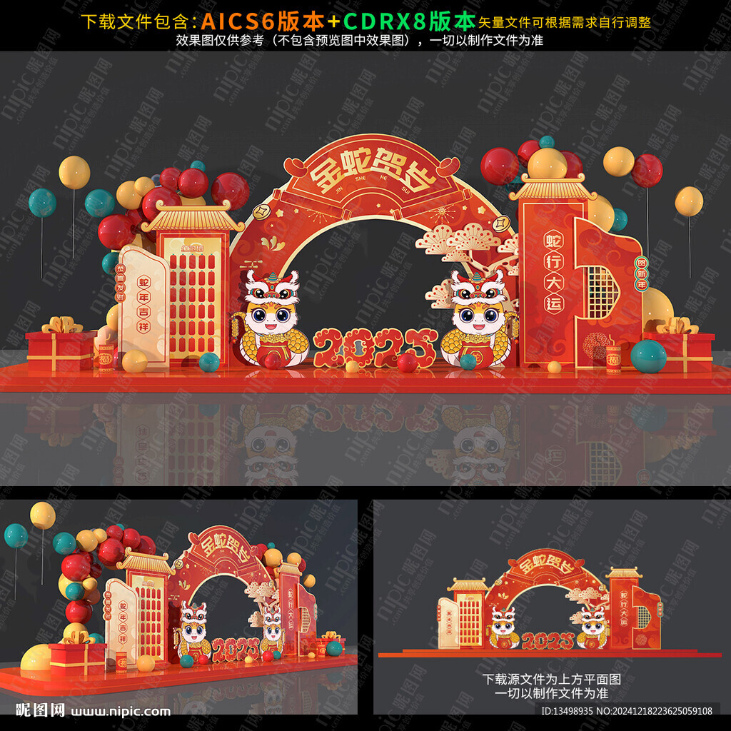 蛇年门头