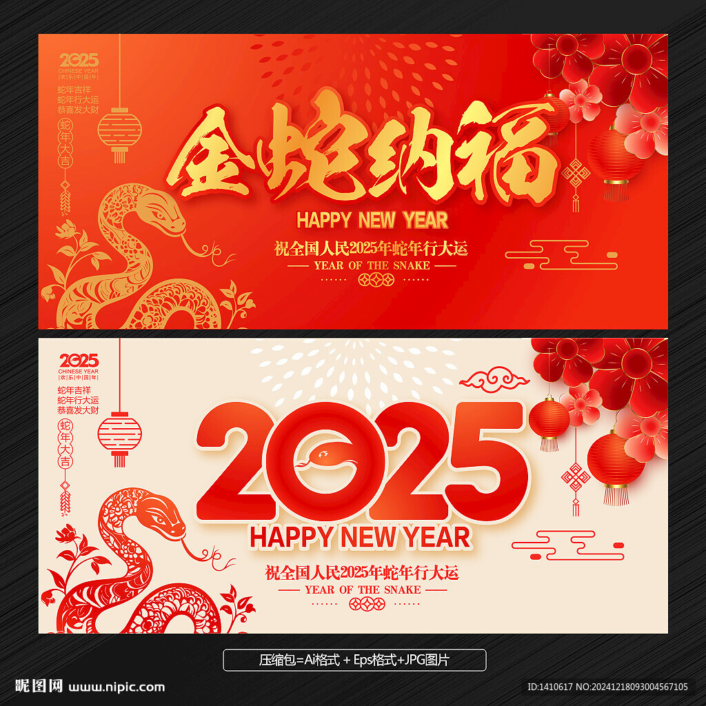 2025蛇年