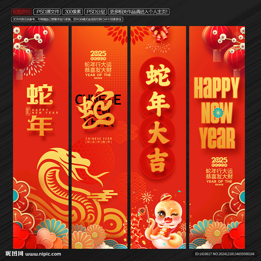 蛇年吊旗