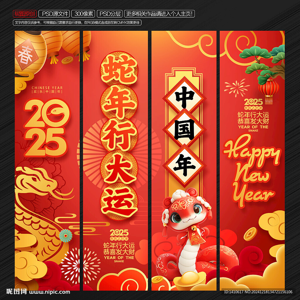 新年吊旗
