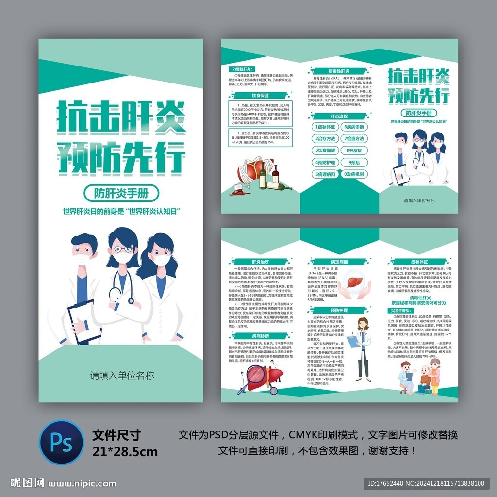 医院三折页 抗击肝炎