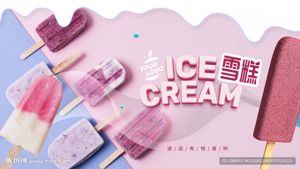 雪糕海报