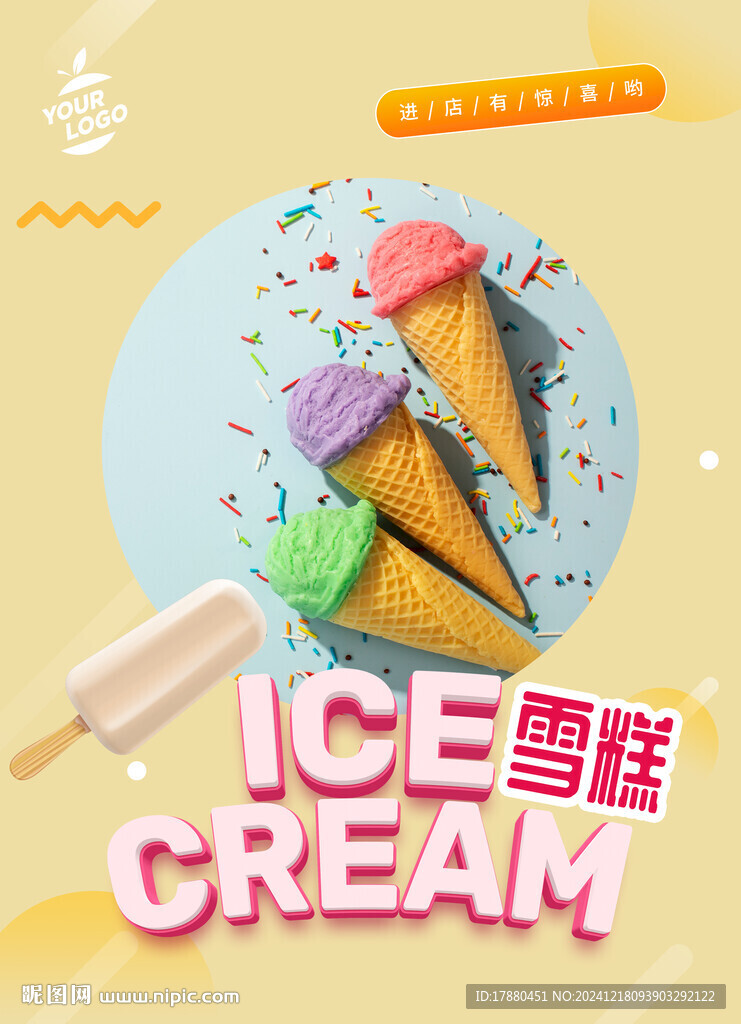 雪糕海报
