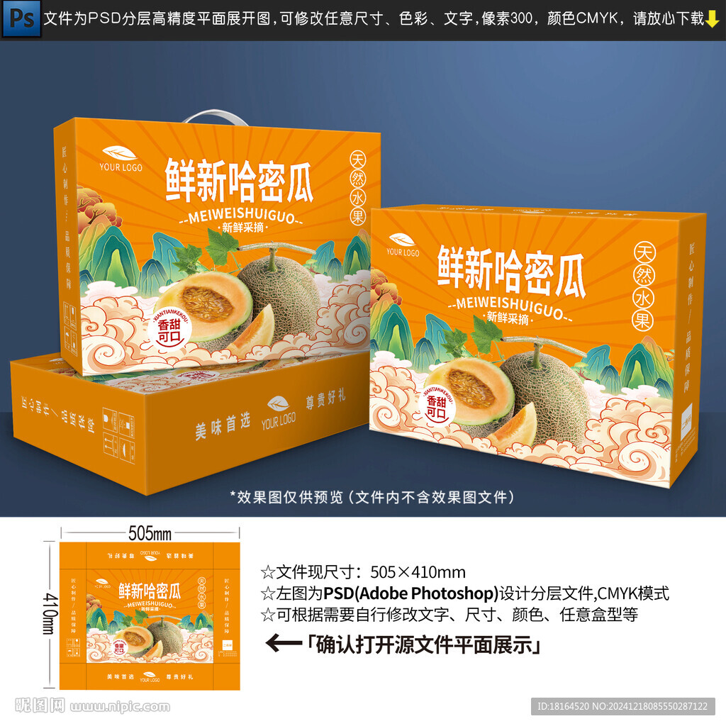 哈密瓜包装