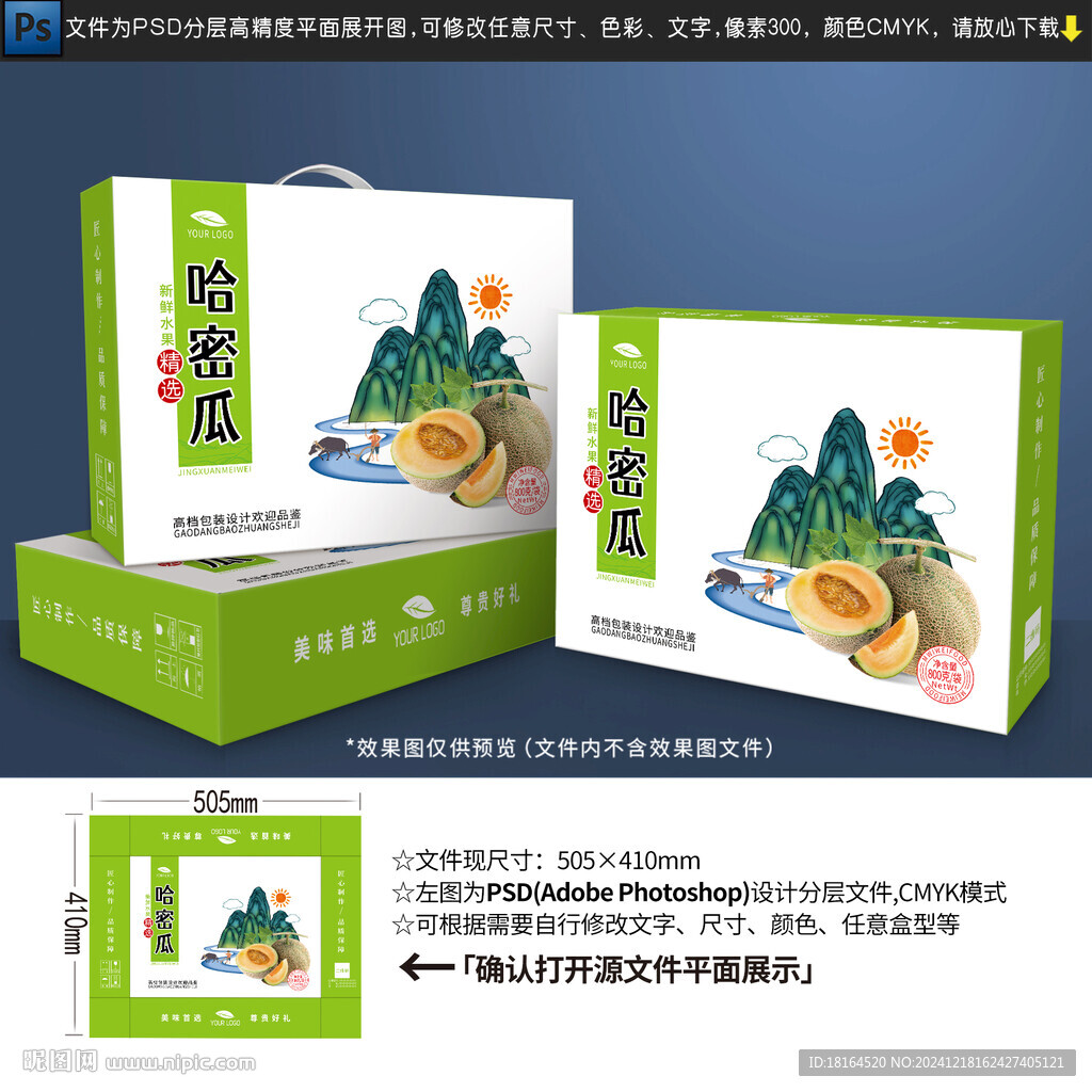 哈密瓜包装