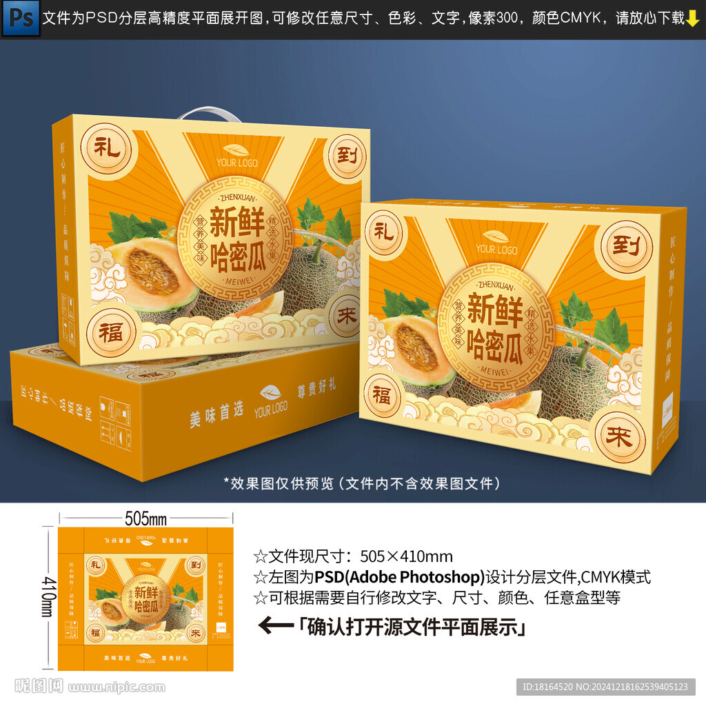 哈密瓜包装