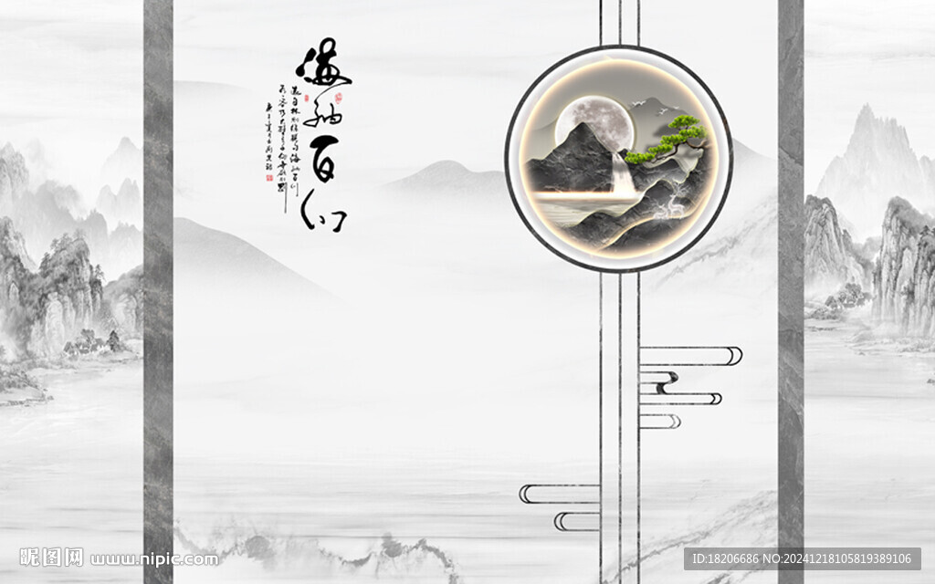 海纳百川